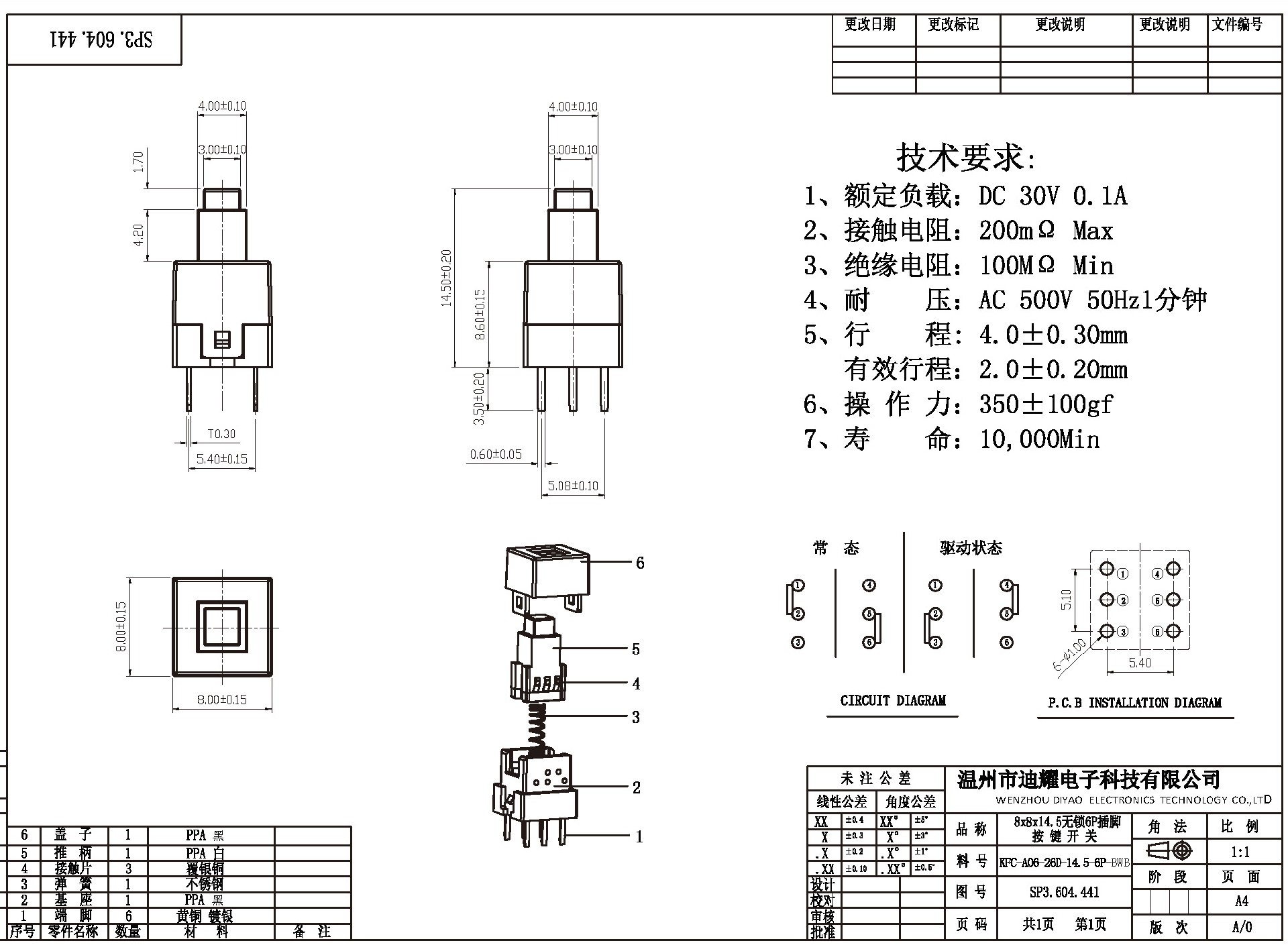 KFC-A06-26D-14.5-6P-BWB（8X8X14.5無鎖6P插腳-按鍵開關(guān)）-復(fù)制(1).jpg